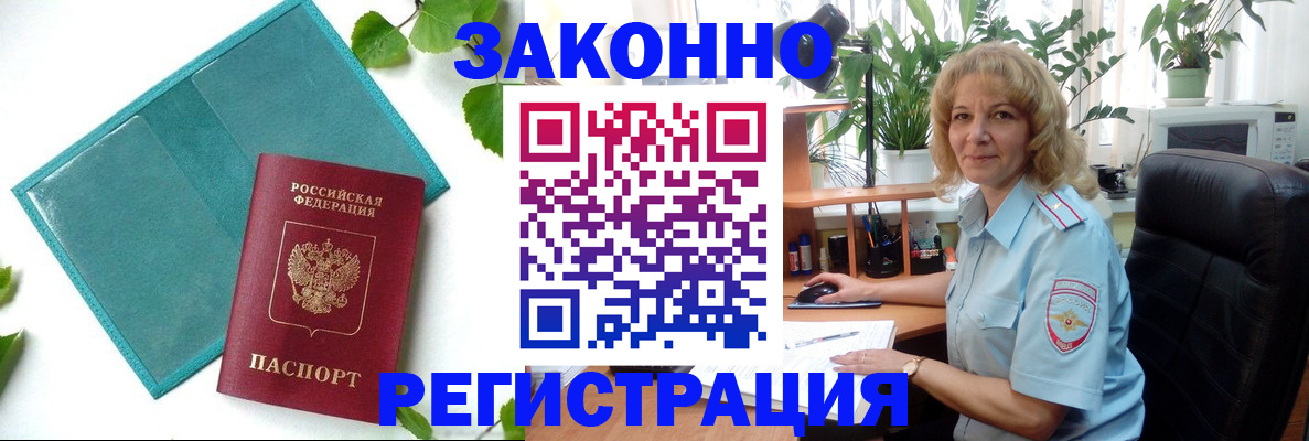 временная регистрация в квартире в Клине