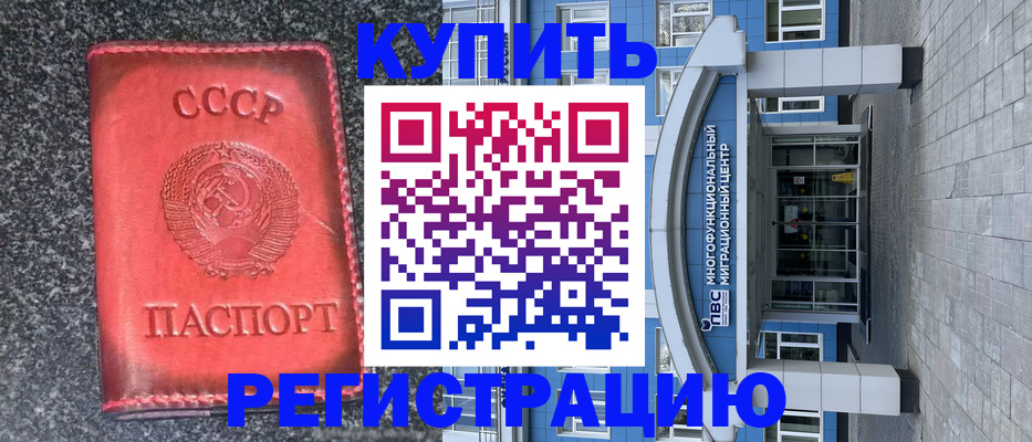 купить прописку в Клине